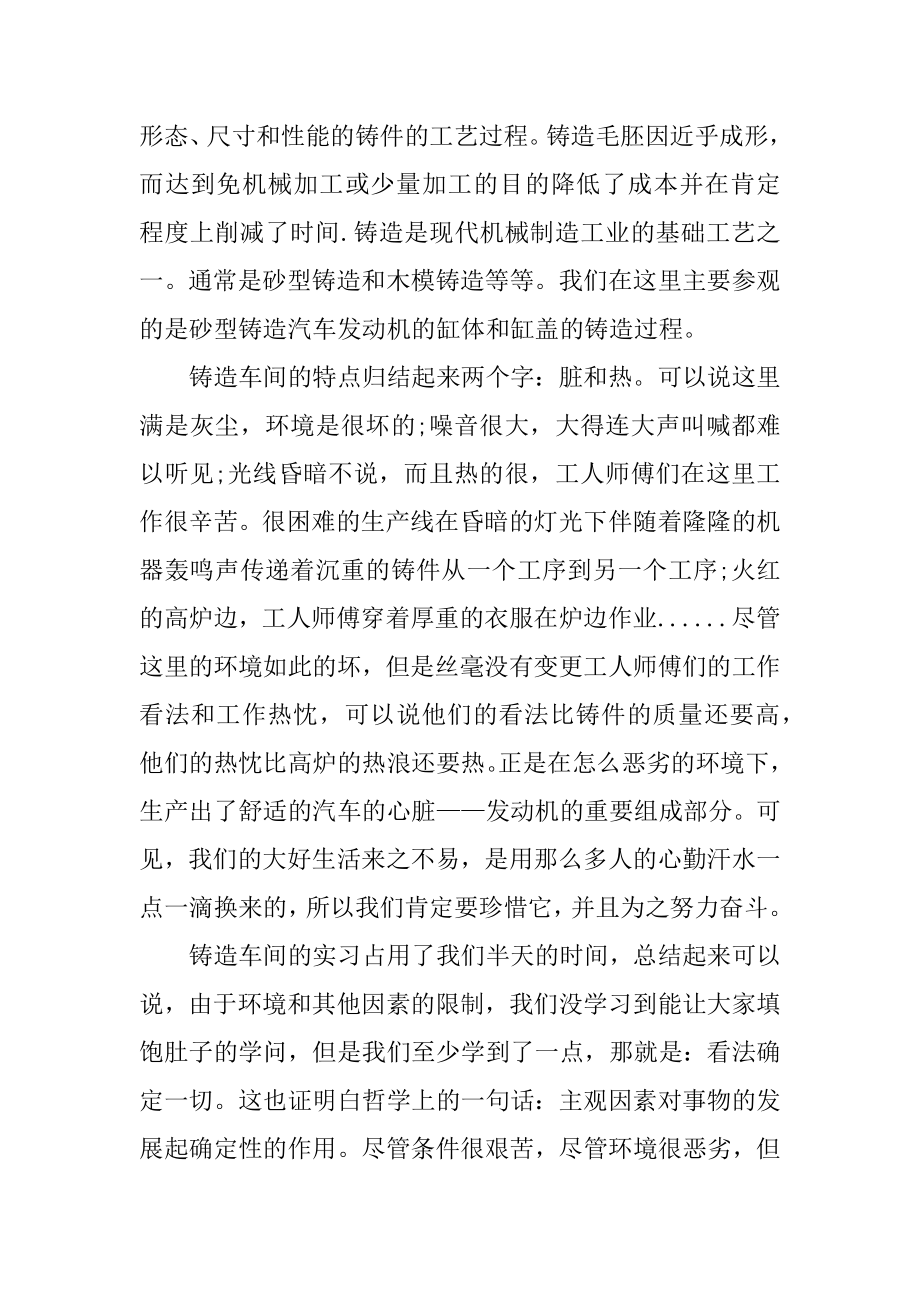 2021铸工个人实习报告总结汇总.docx_第2页