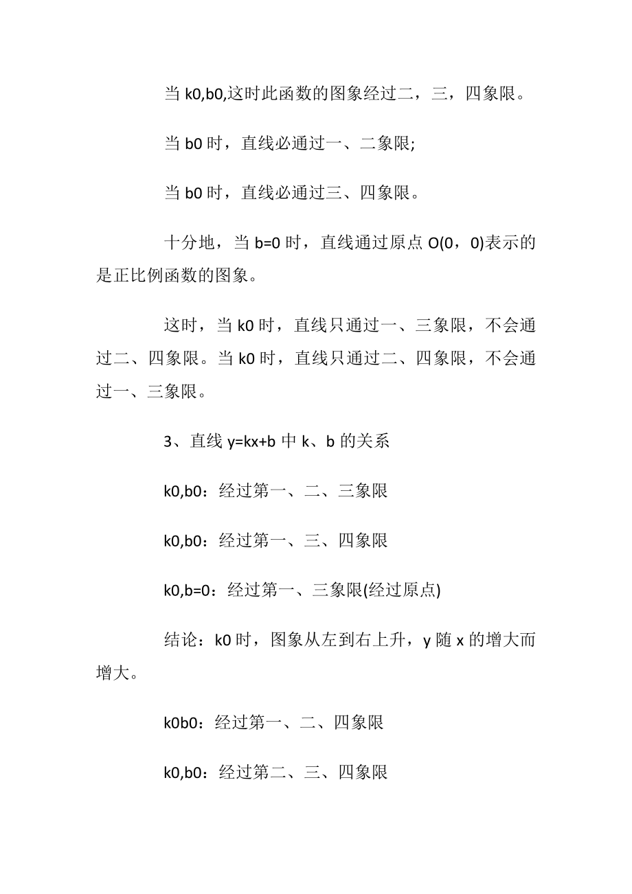 高考数学温习核心考点总结.docx_第2页