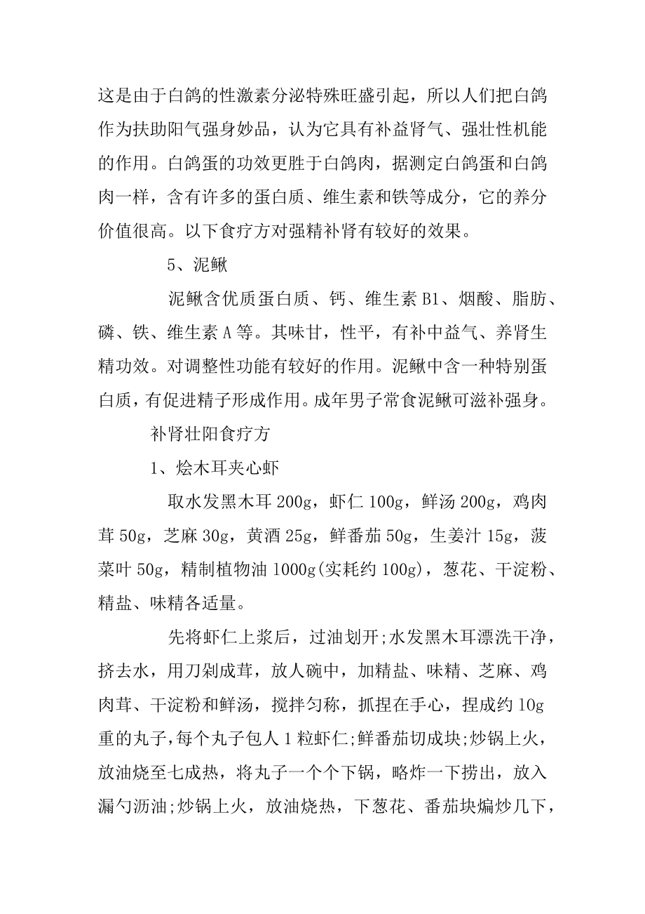 吃什么东西可以壮阳持久范本.docx_第2页