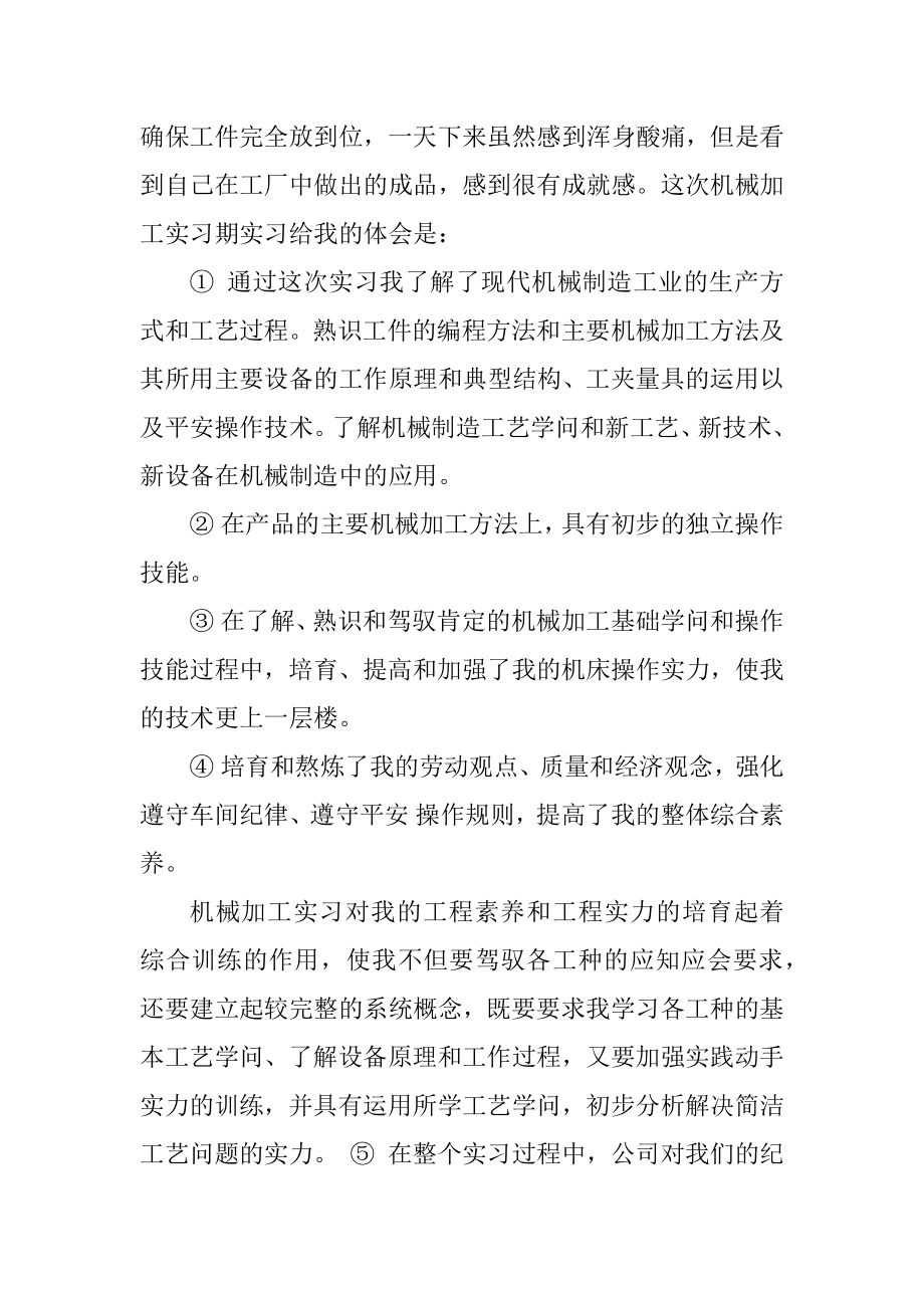 2020机械生产实习总结报告范文精选例文.docx_第2页