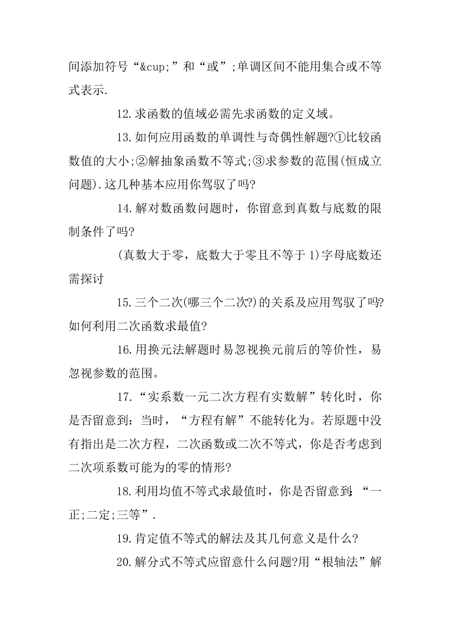 2020高三数学复习重点知识点归纳三篇优质.docx_第2页