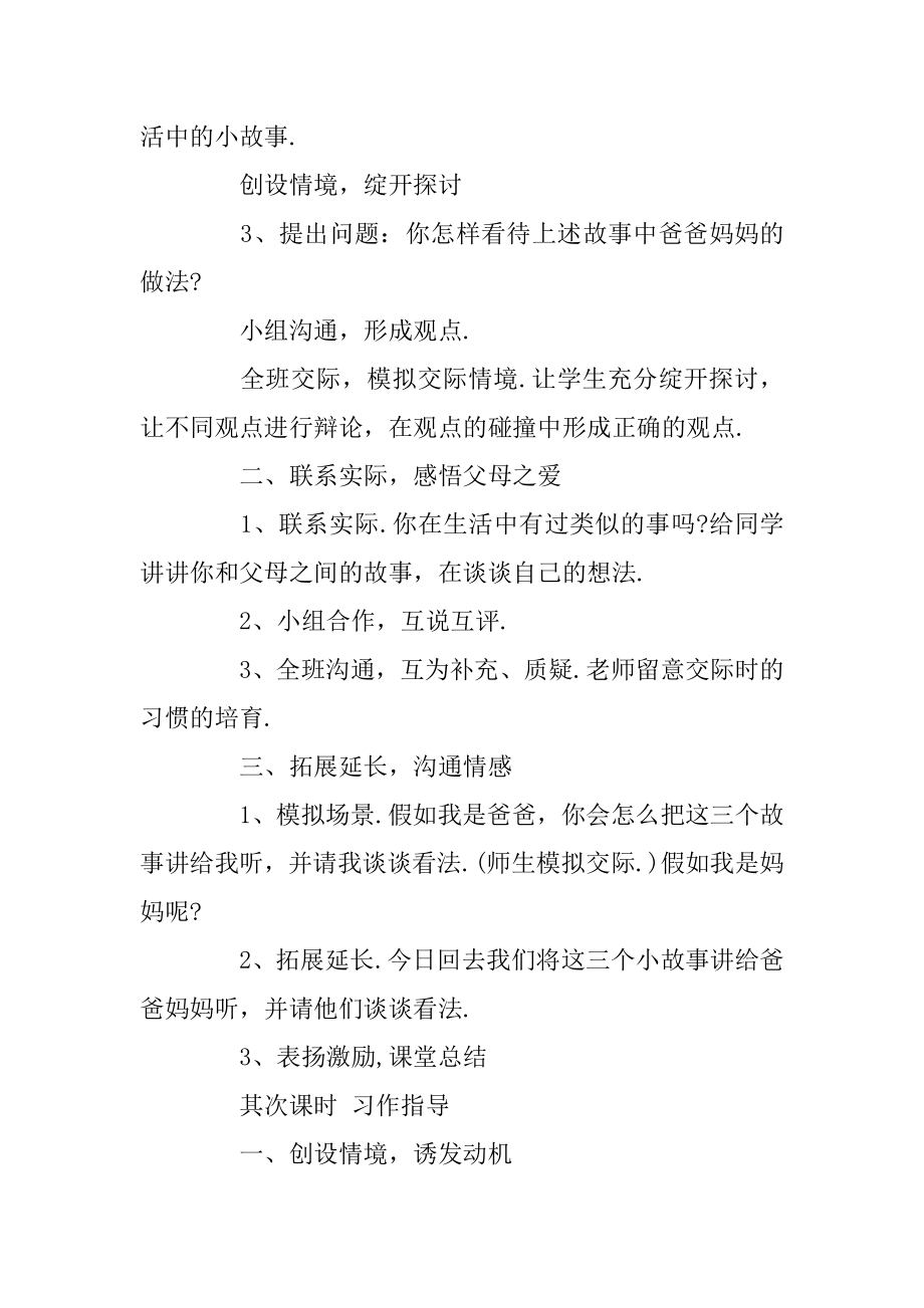 人教版小学语文五年级上册第六单元作文教案精编.docx_第2页