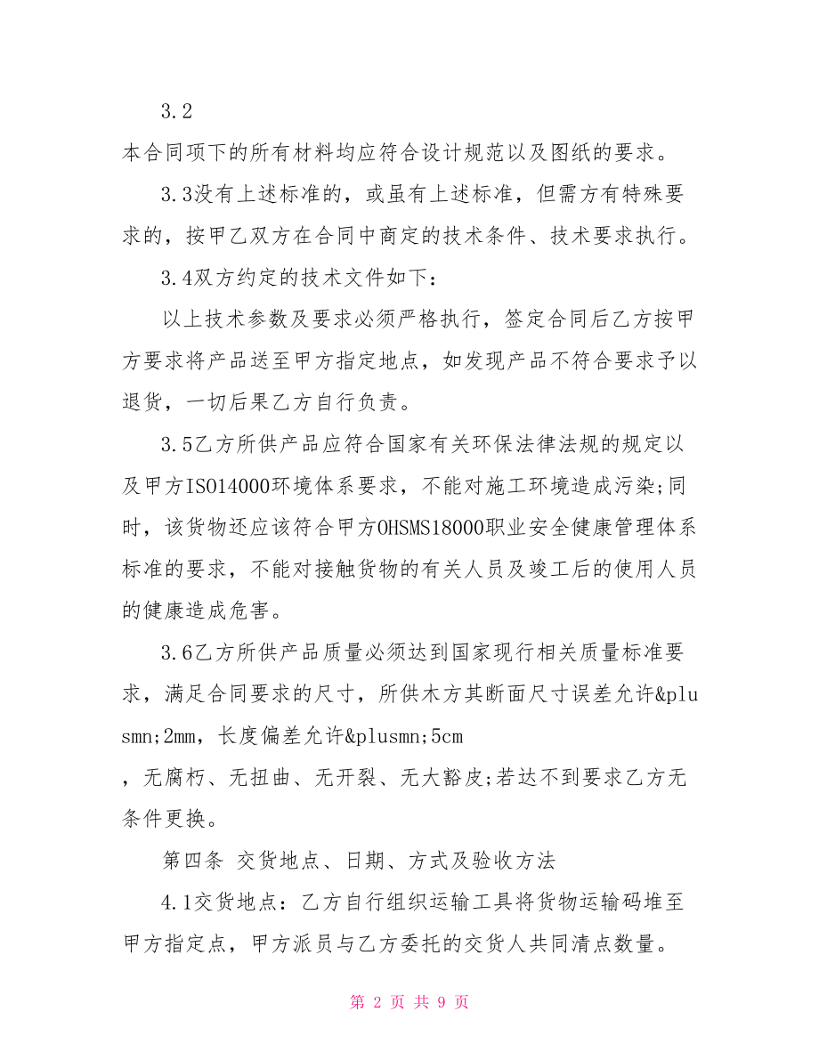 建筑木方采购合同.doc_第2页