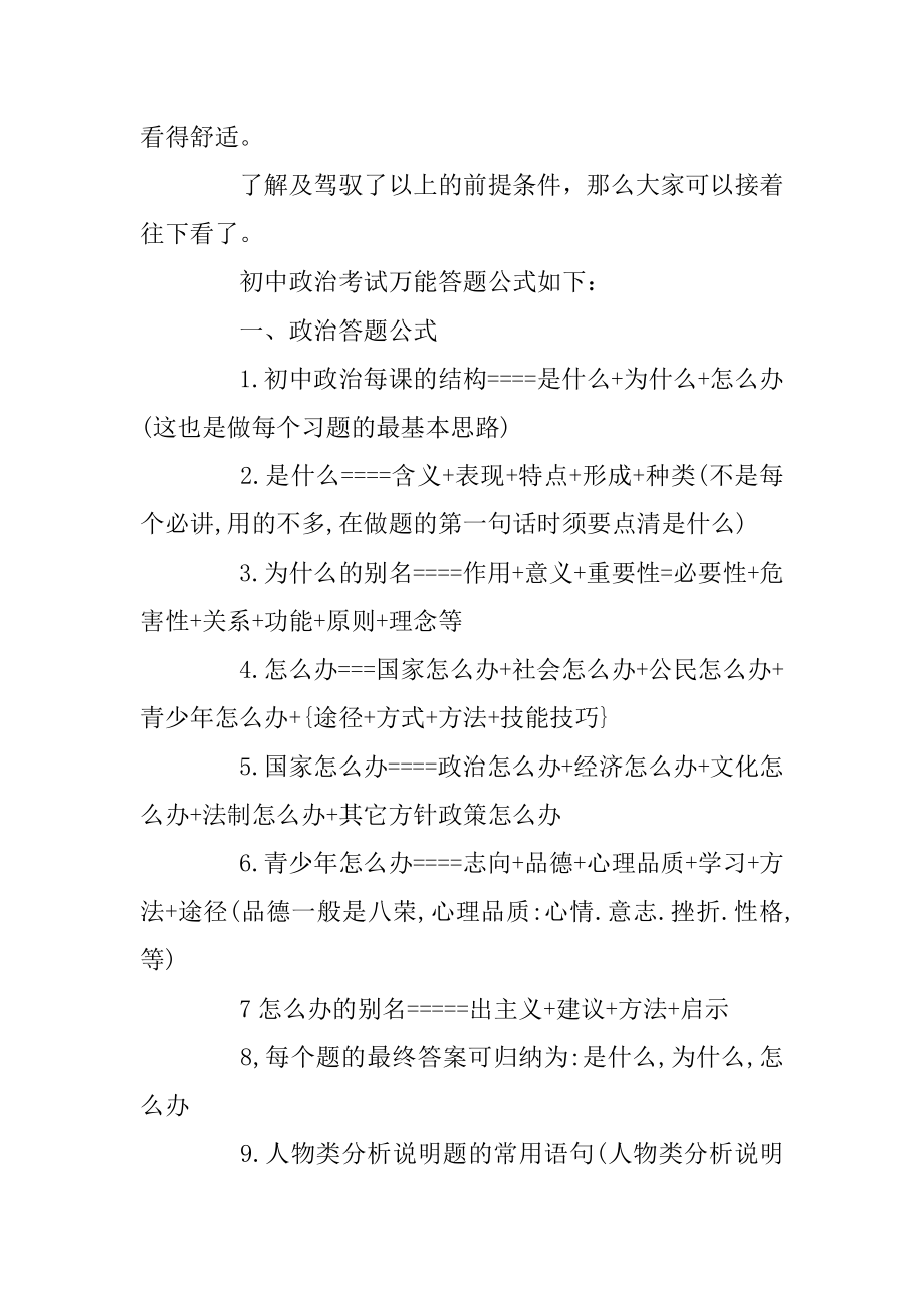 2020中考政治万能答题技巧解析精编.docx_第2页