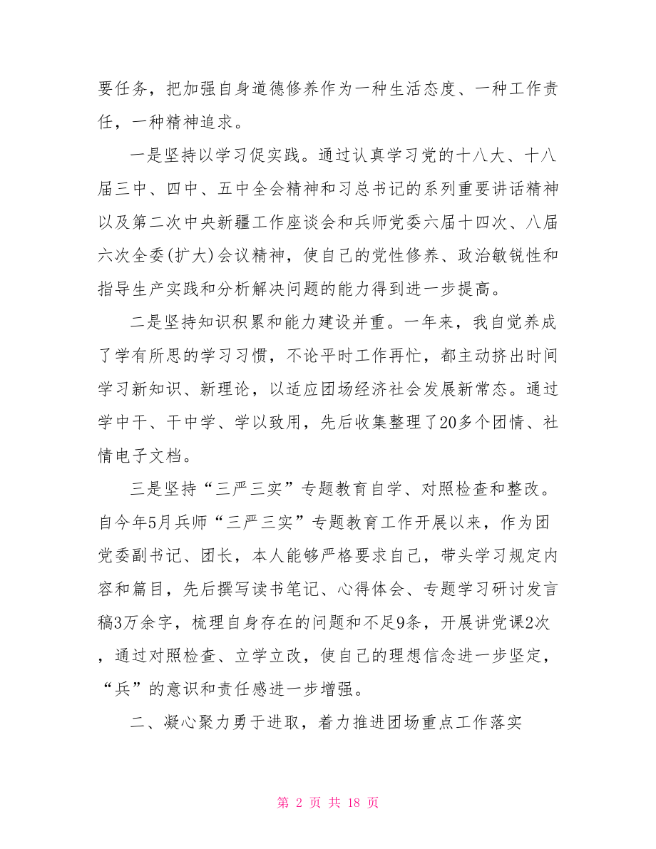 2021述职述廉报告 2021述职述廉述学报告(三篇).doc_第2页