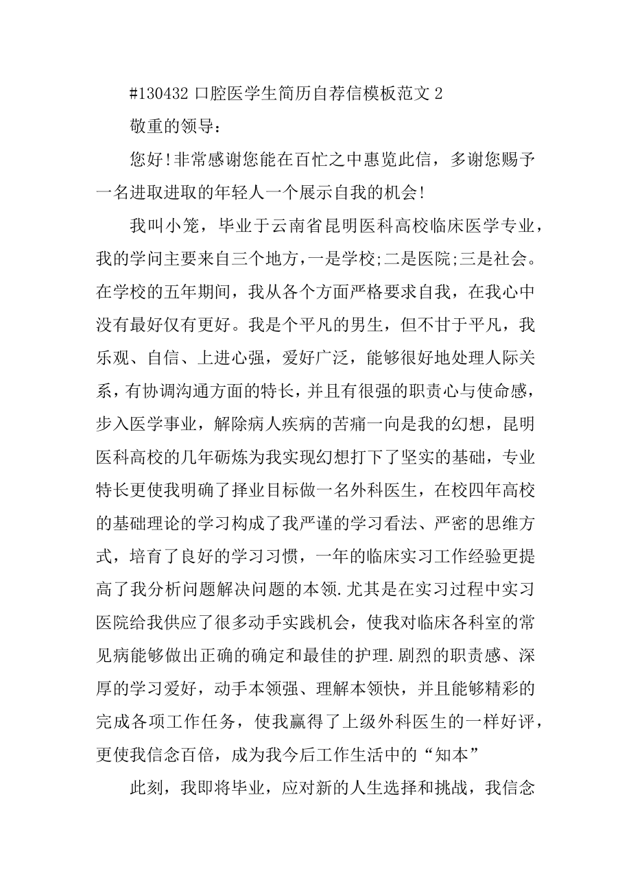 口腔医学生简历自荐信模板范文汇编.docx_第2页