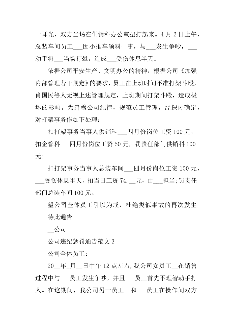 公司违纪处罚通告范文_员工违纪处罚通告模板精品.docx_第2页