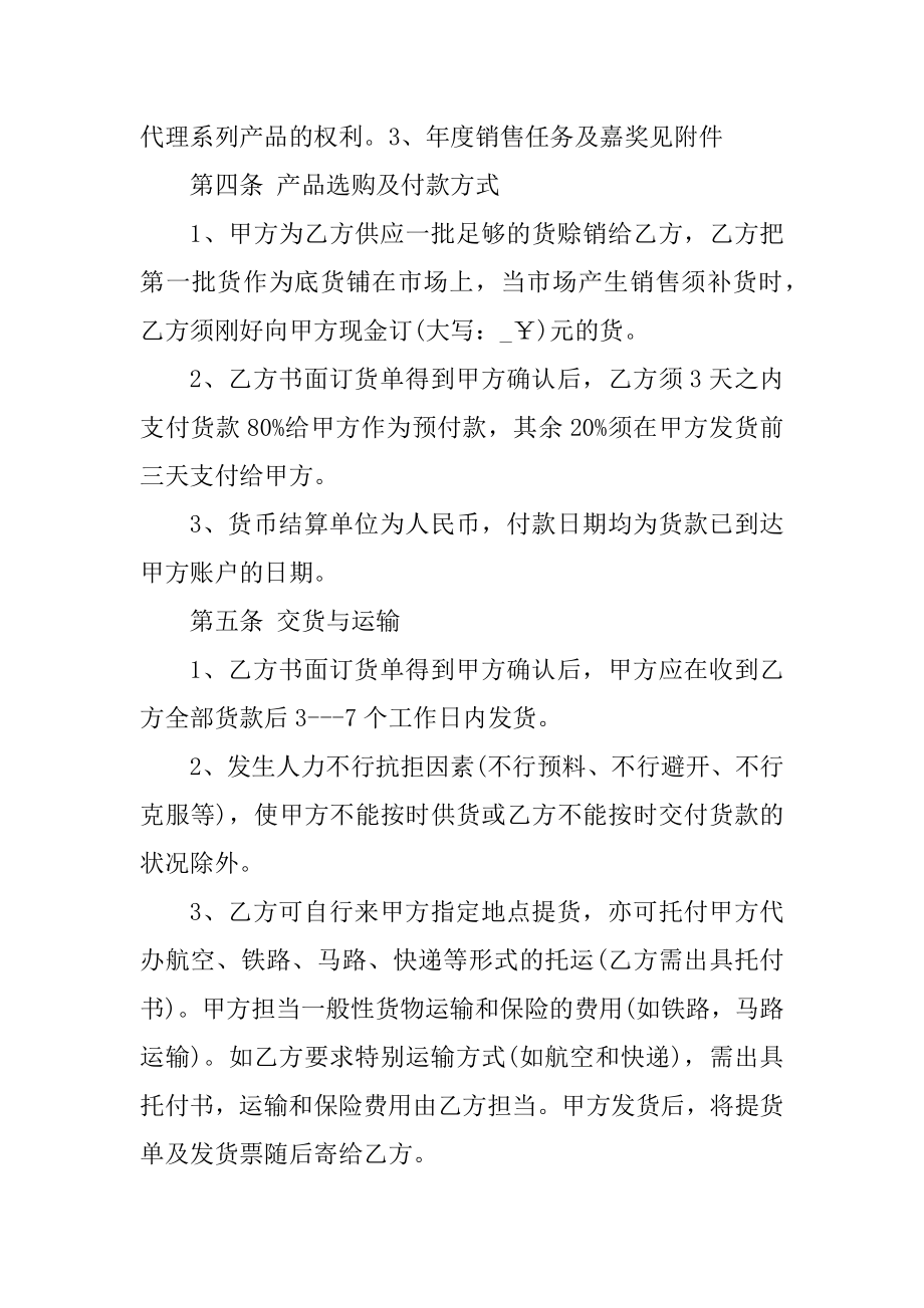 2022年酒水代理合同范文5篇优质.docx_第2页