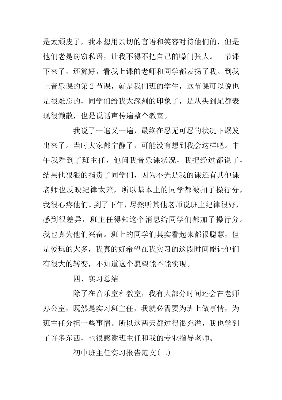 初中班主任实习报告范文5篇精选.docx_第2页