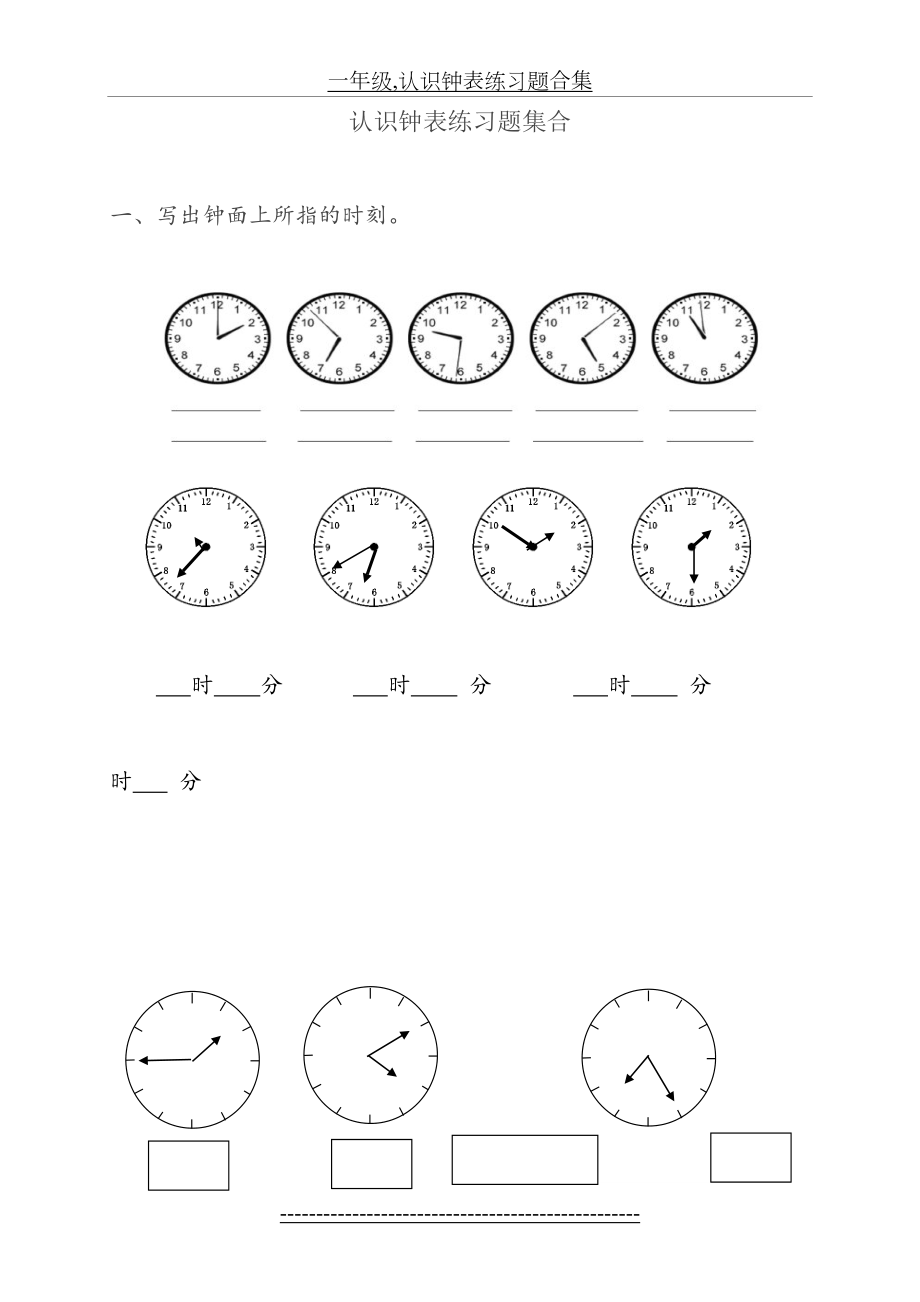 一年级,认识钟表练习题合集.doc_第2页