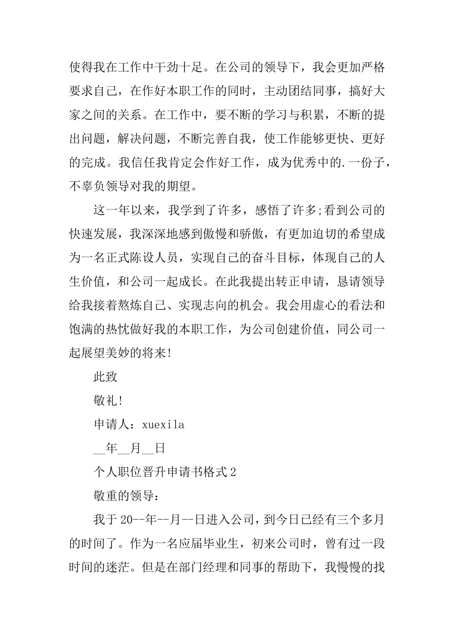 个人职位晋升申请书格式汇总.docx_第2页