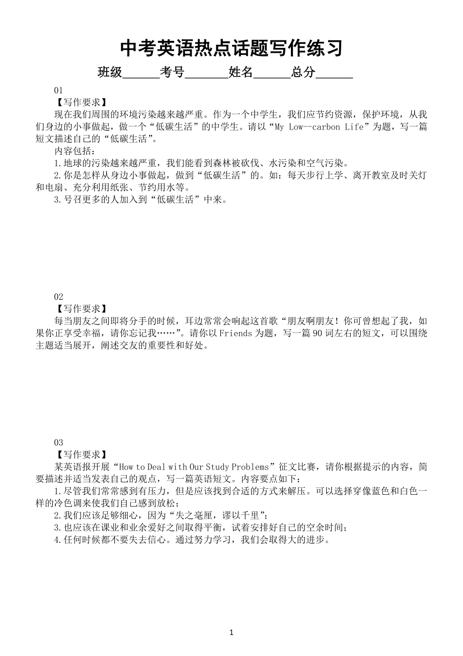 初中英语中考写作热点话题专项练习（共22篇附参考范文）.docx_第1页