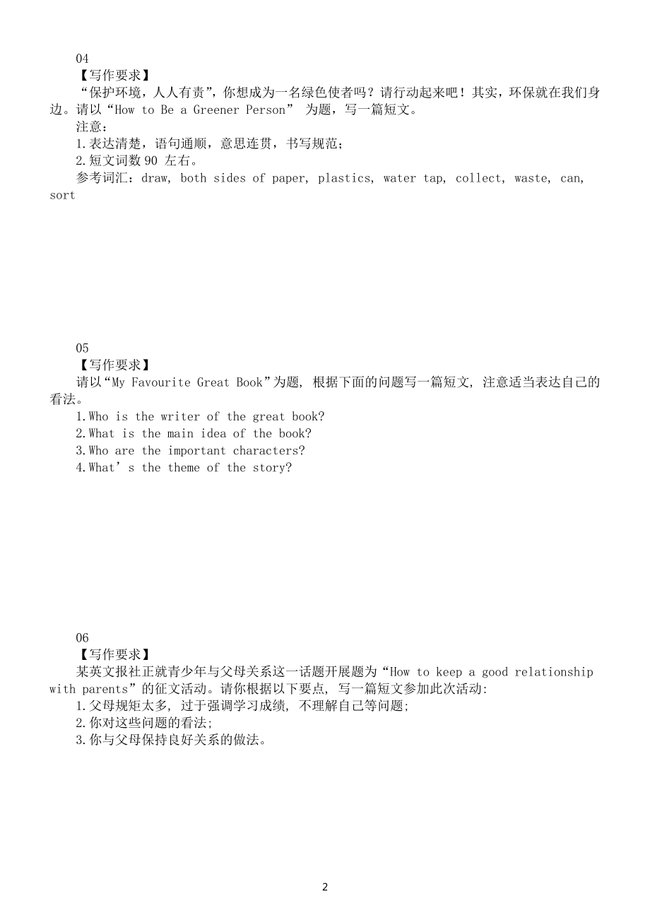 初中英语中考写作热点话题专项练习（共22篇附参考范文）.docx_第2页