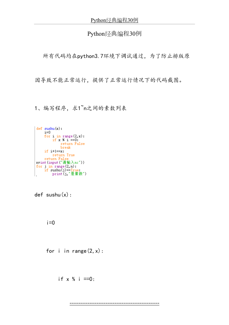 Python经典编程30例.docx_第2页