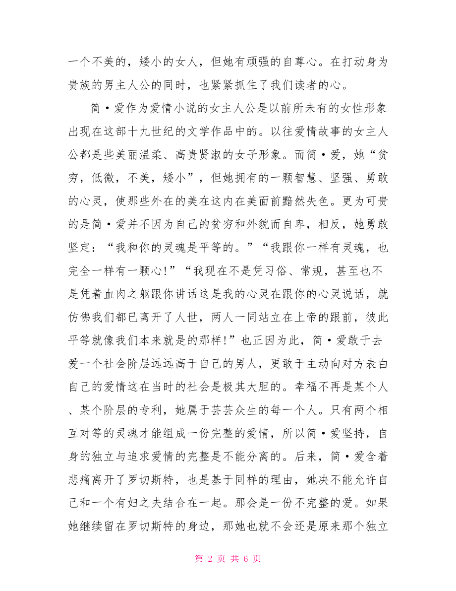 简爱读后感【关于简爱读后感】.doc_第2页