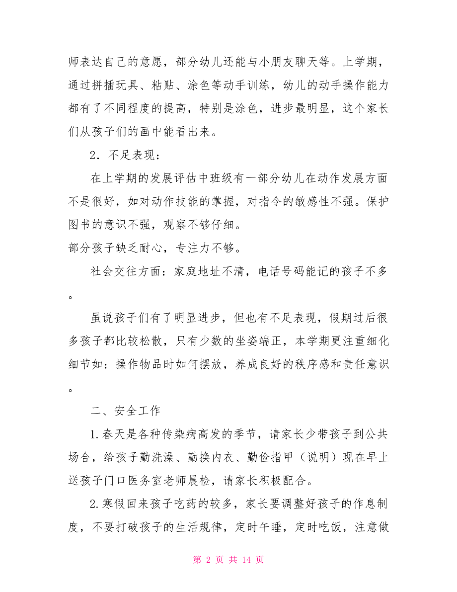 小班第二学期末家长会发言稿.doc_第2页