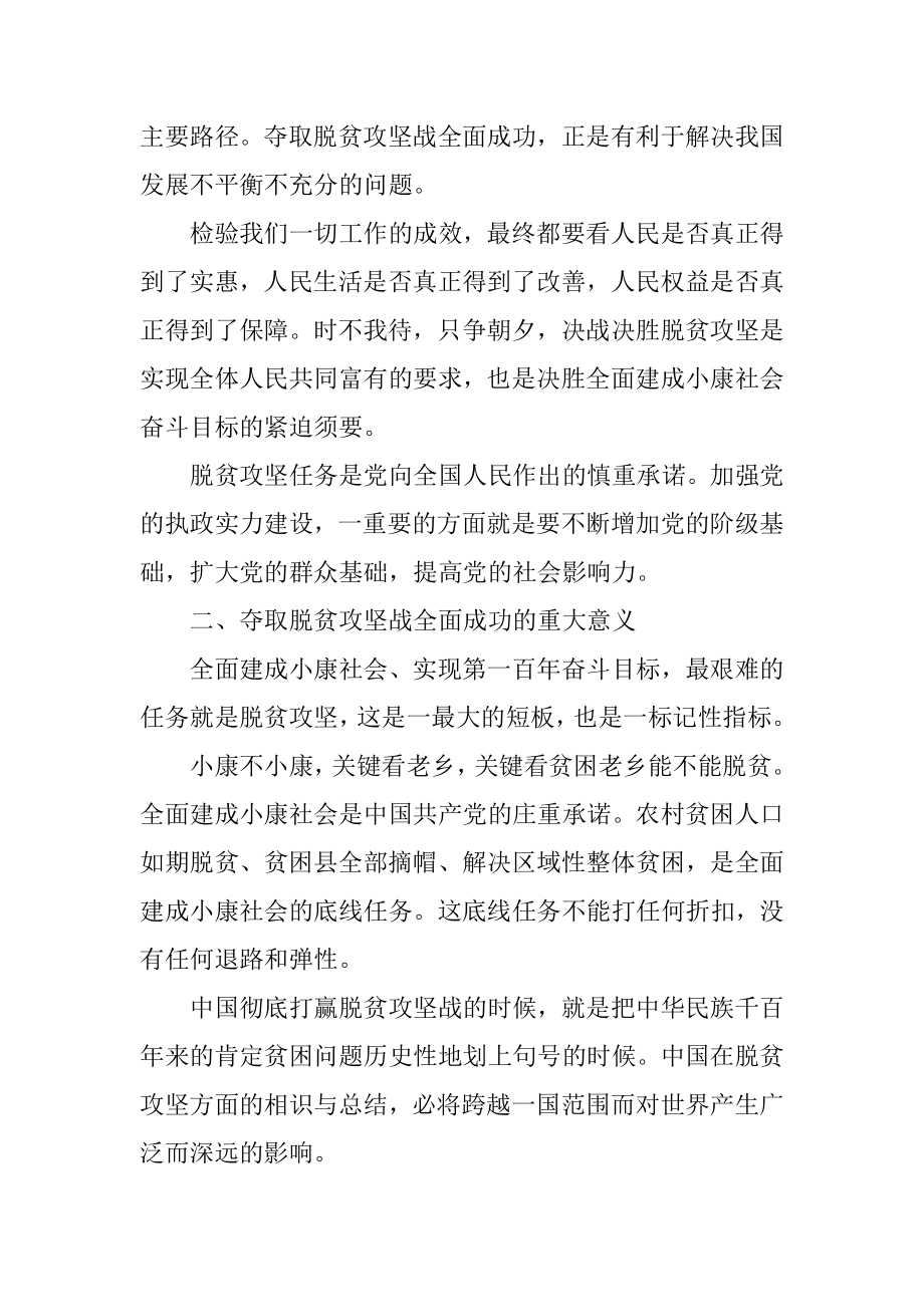 决战决胜脱贫攻坚党课讲稿范本五篇最新.docx_第2页