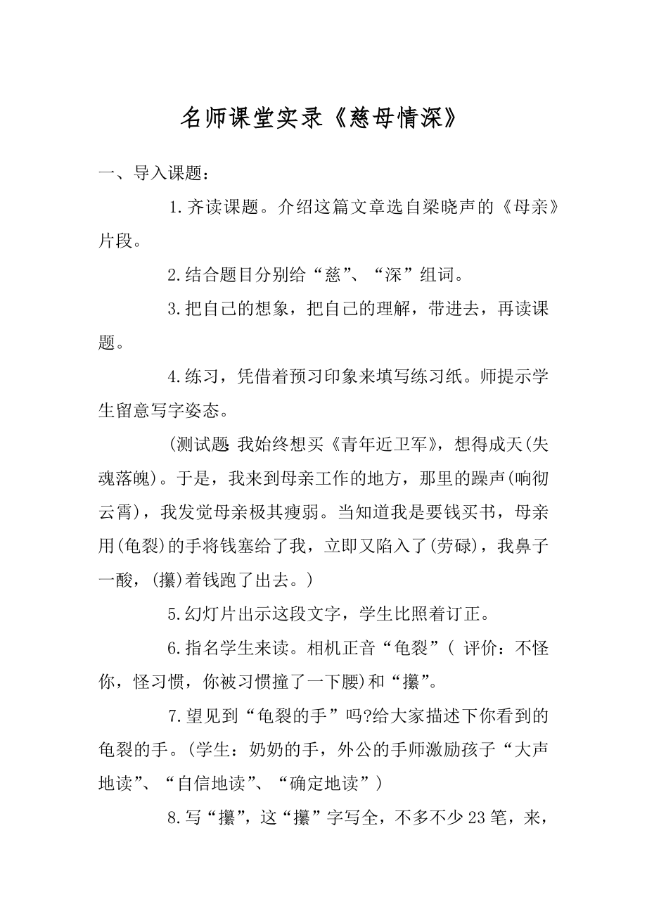 名师课堂实录《慈母情深》最新.docx_第1页