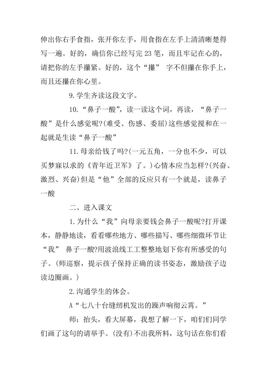 名师课堂实录《慈母情深》最新.docx_第2页