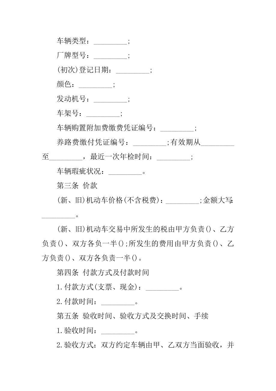 二手车销售合同最新范文.docx_第2页