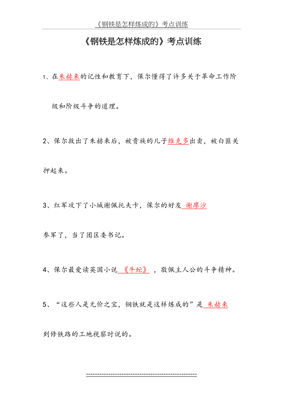 《钢铁是怎样炼成的》考点.doc_第2页