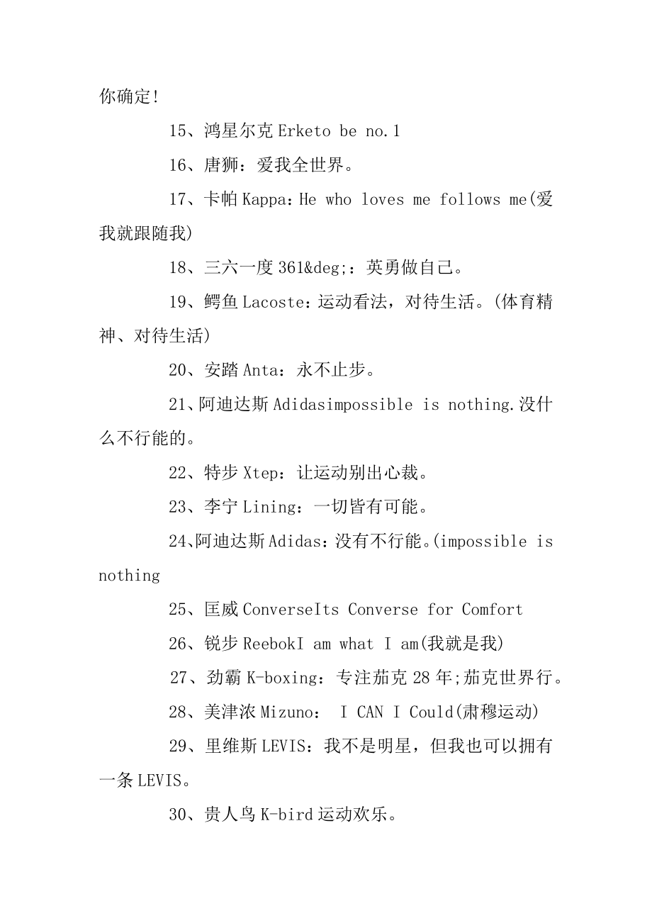 运动品牌经典广告语大全范文.docx_第2页