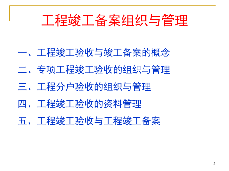 工程竣工验收备案ppt课件.ppt_第2页