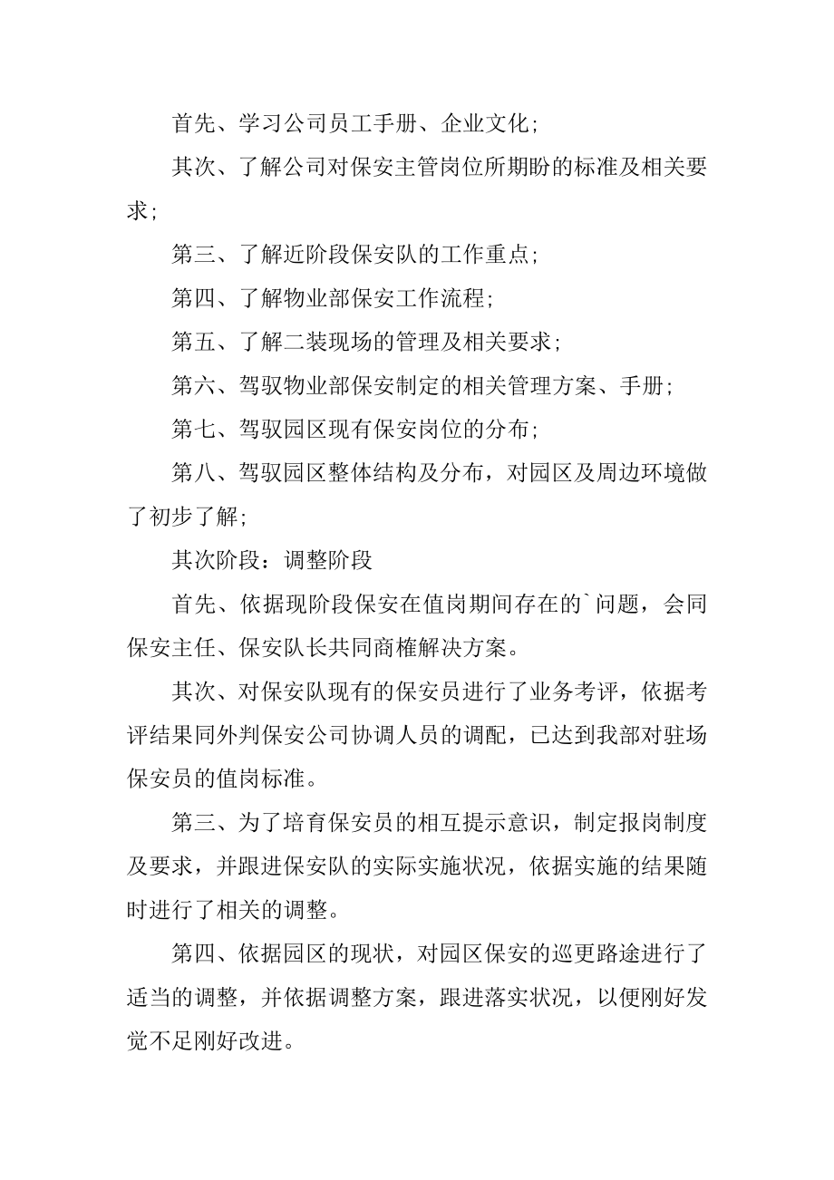 保安领班转正申请文书格式_2022年保安转正申请书最新.docx_第2页