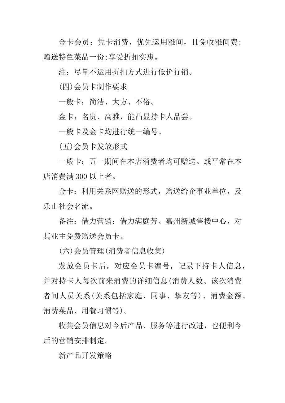 五一餐饮营销活动方案精选.docx_第2页