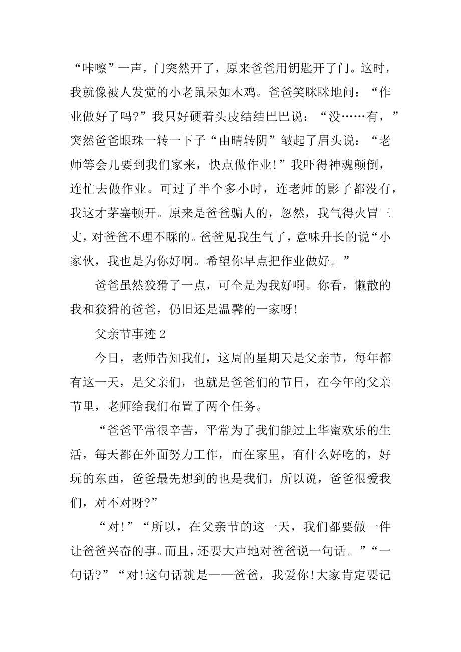 关于父亲的感人事迹700字五篇汇总.docx_第2页