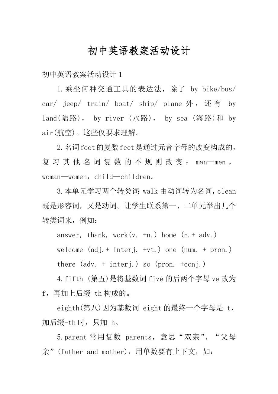 初中英语教案活动设计范本.docx_第1页