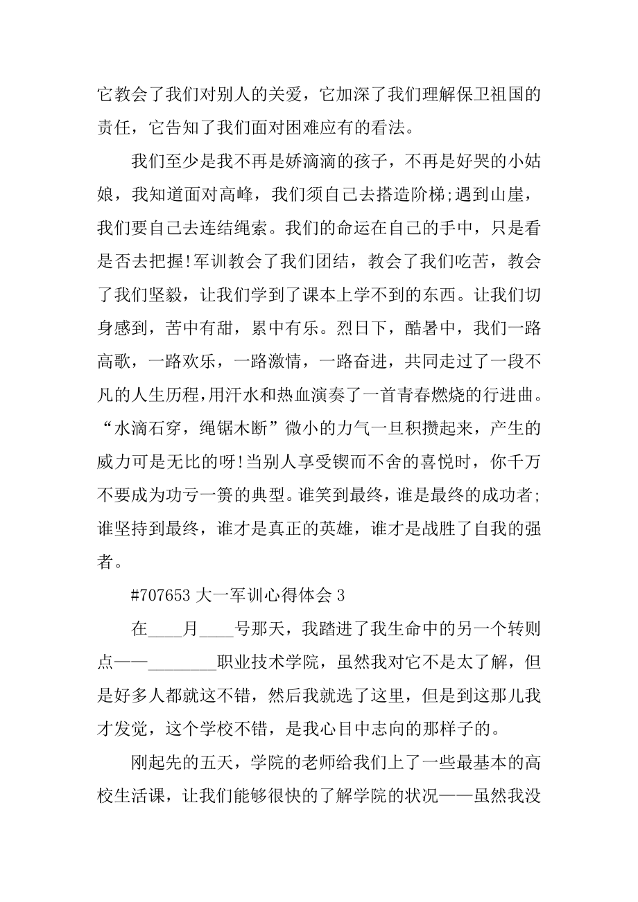 大一军训心得体会例文.docx_第2页