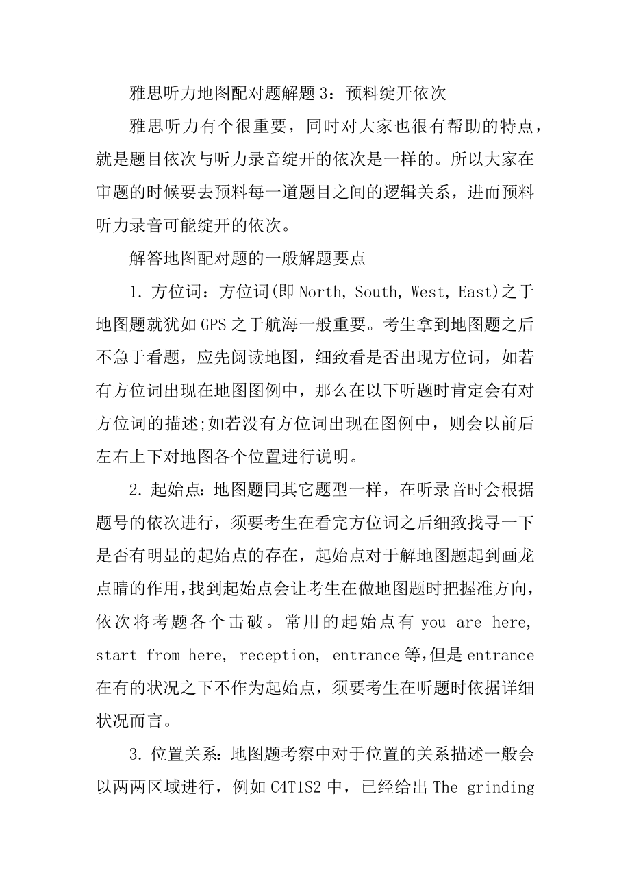 雅思听力地图配对题解题要点汇编.docx_第2页