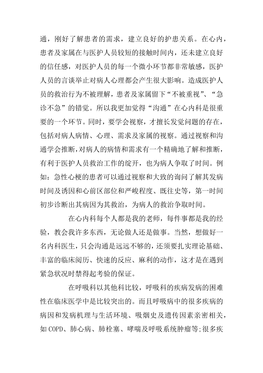 医院医生进修心得体会5篇汇总.docx_第2页