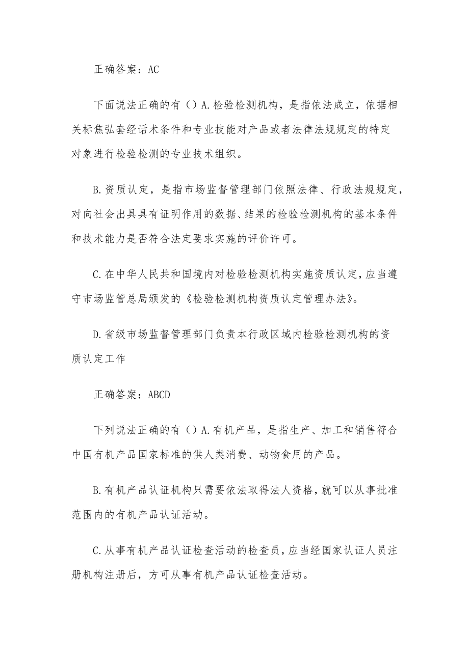 百万网民学法律世界认可日知识竞赛题库（20题含答案）.docx_第2页