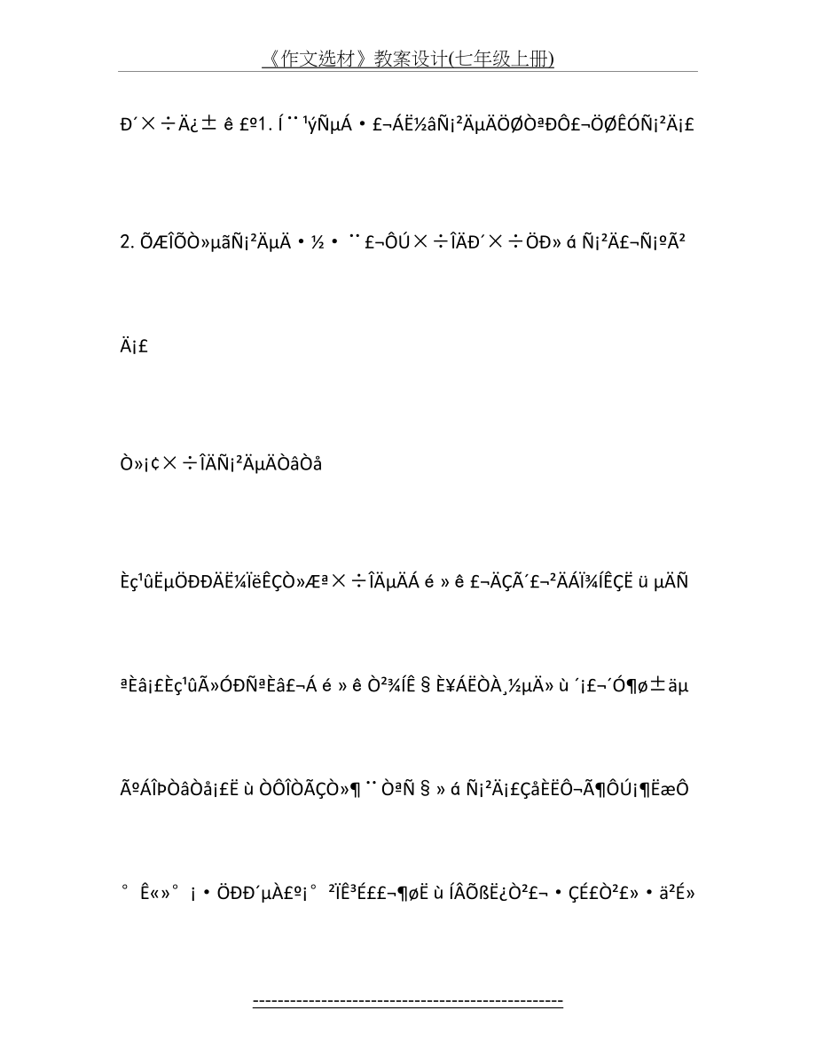 《作文选材》教案设计(七年级上册).doc_第2页