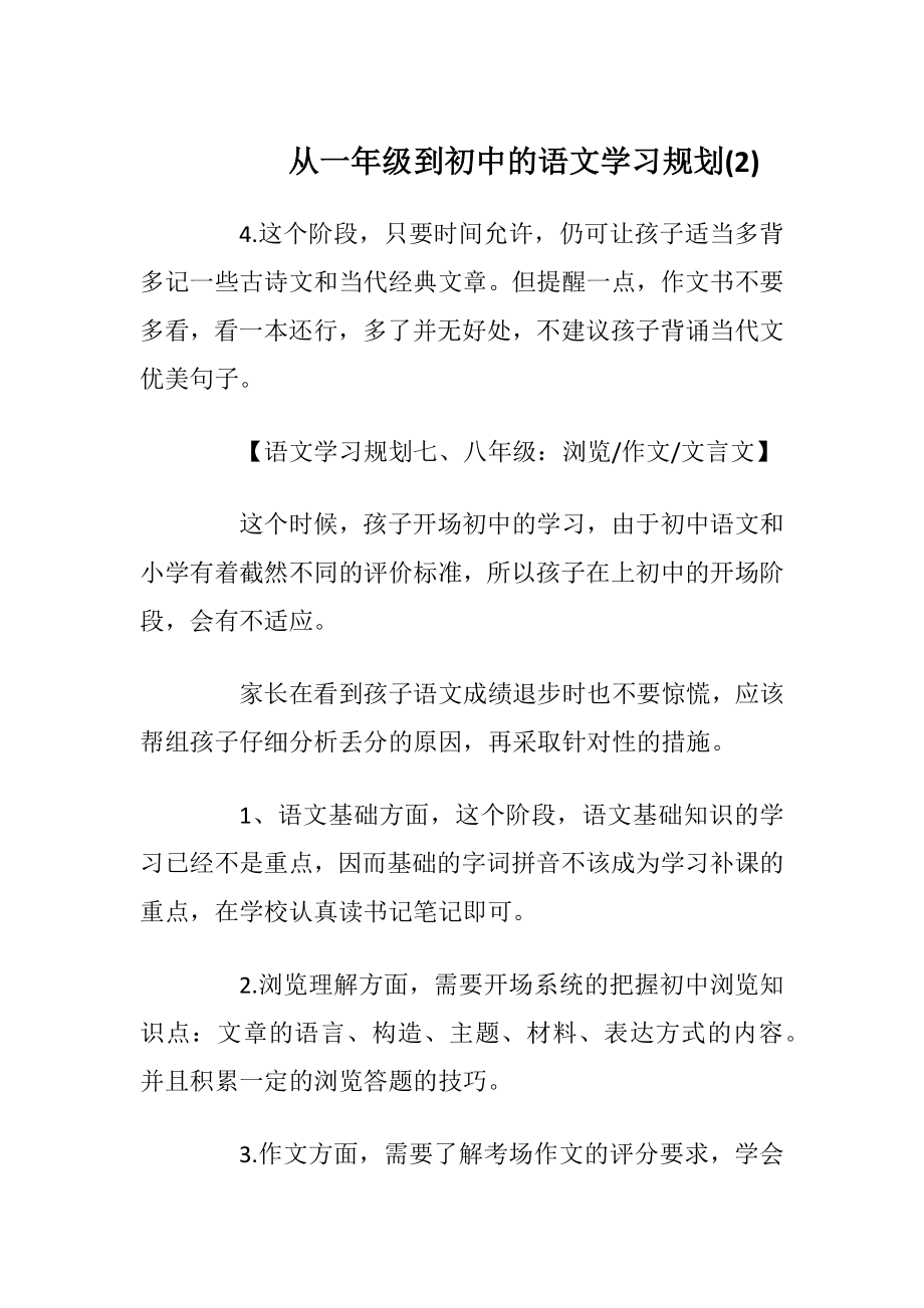 从一年级到初中的语文学习规划(2).docx_第1页