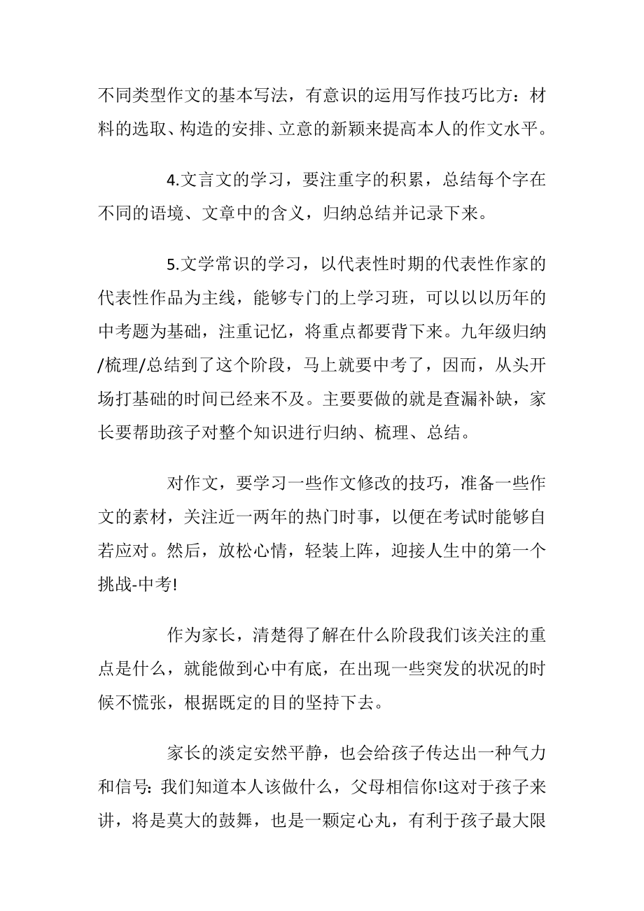 从一年级到初中的语文学习规划(2).docx_第2页