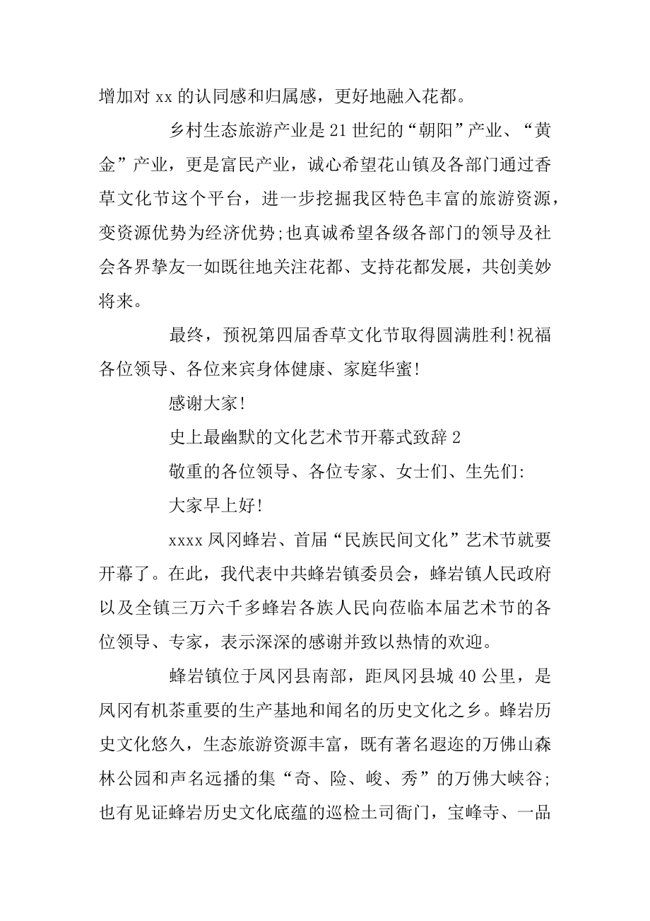 史上最幽默的文化艺术节开幕式致辞汇总.docx_第2页