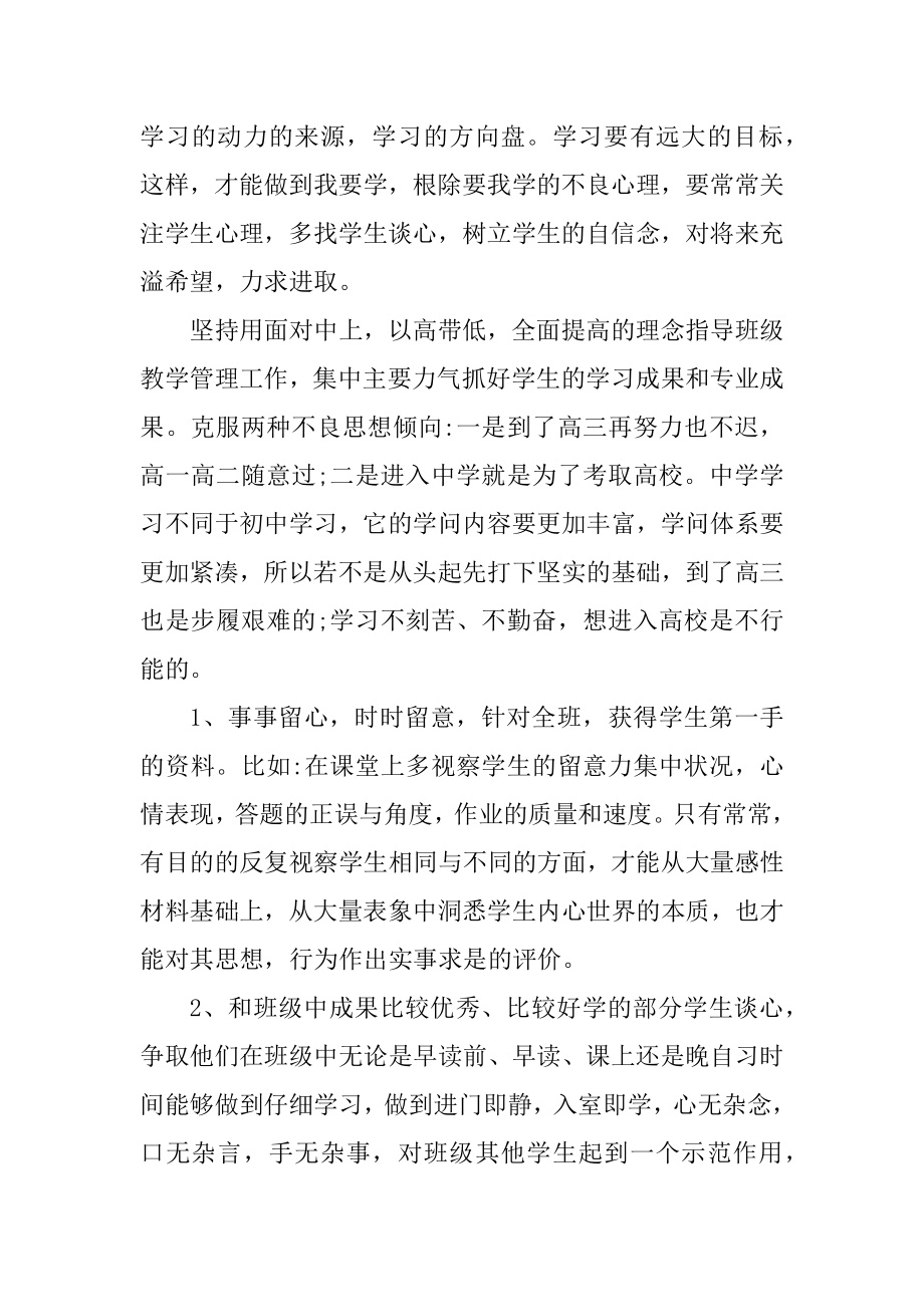 高二上学期班主任工作计划范例.docx_第2页