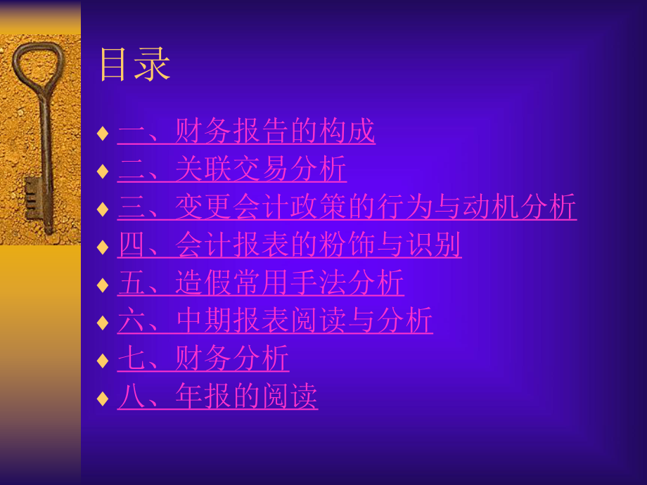 财务报表的阅读与分析-财务报表的阅读与分析.pptx_第2页