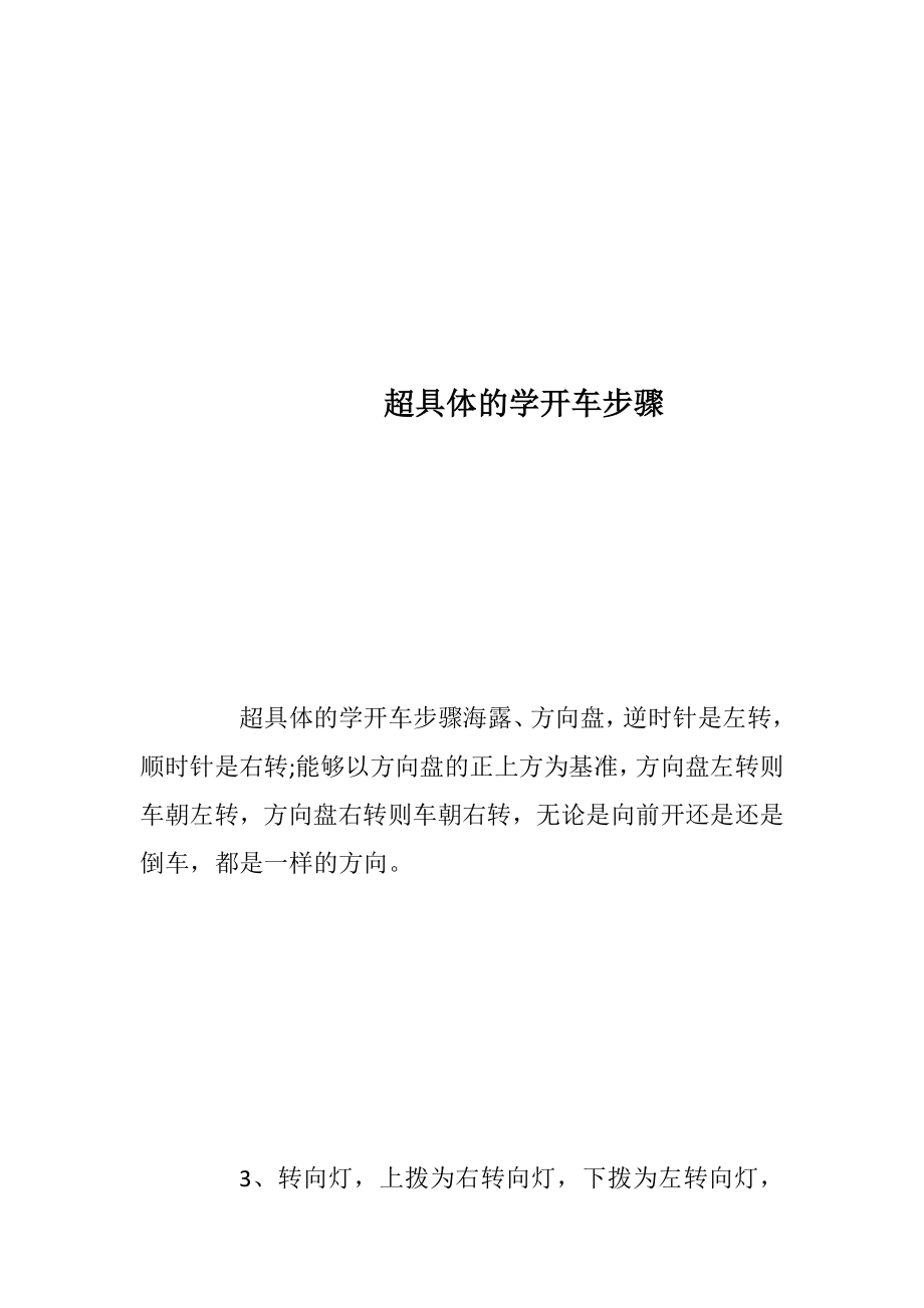 超具体的学开车步骤.docx_第1页