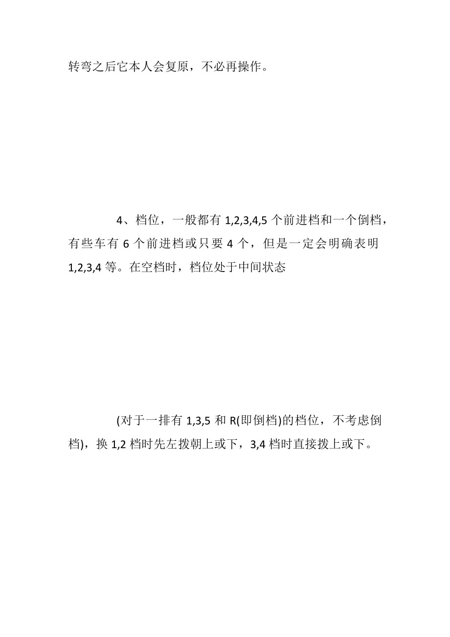 超具体的学开车步骤.docx_第2页