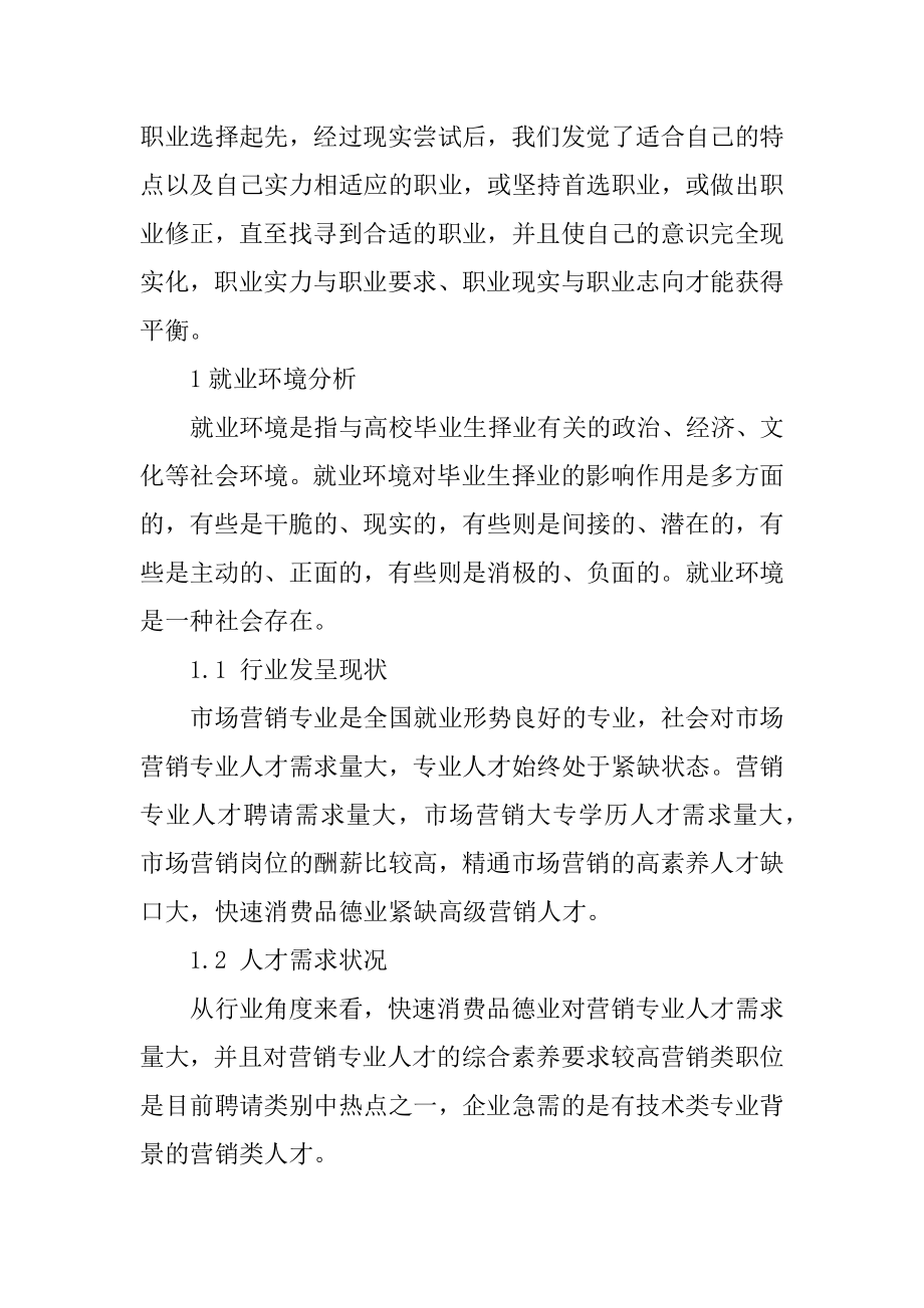 个人就业计划书范文5篇汇总.docx_第2页