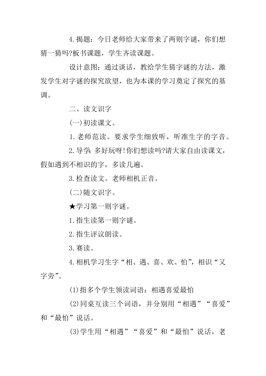 儿童谜语经典教案范文合集总汇精编.docx_第2页