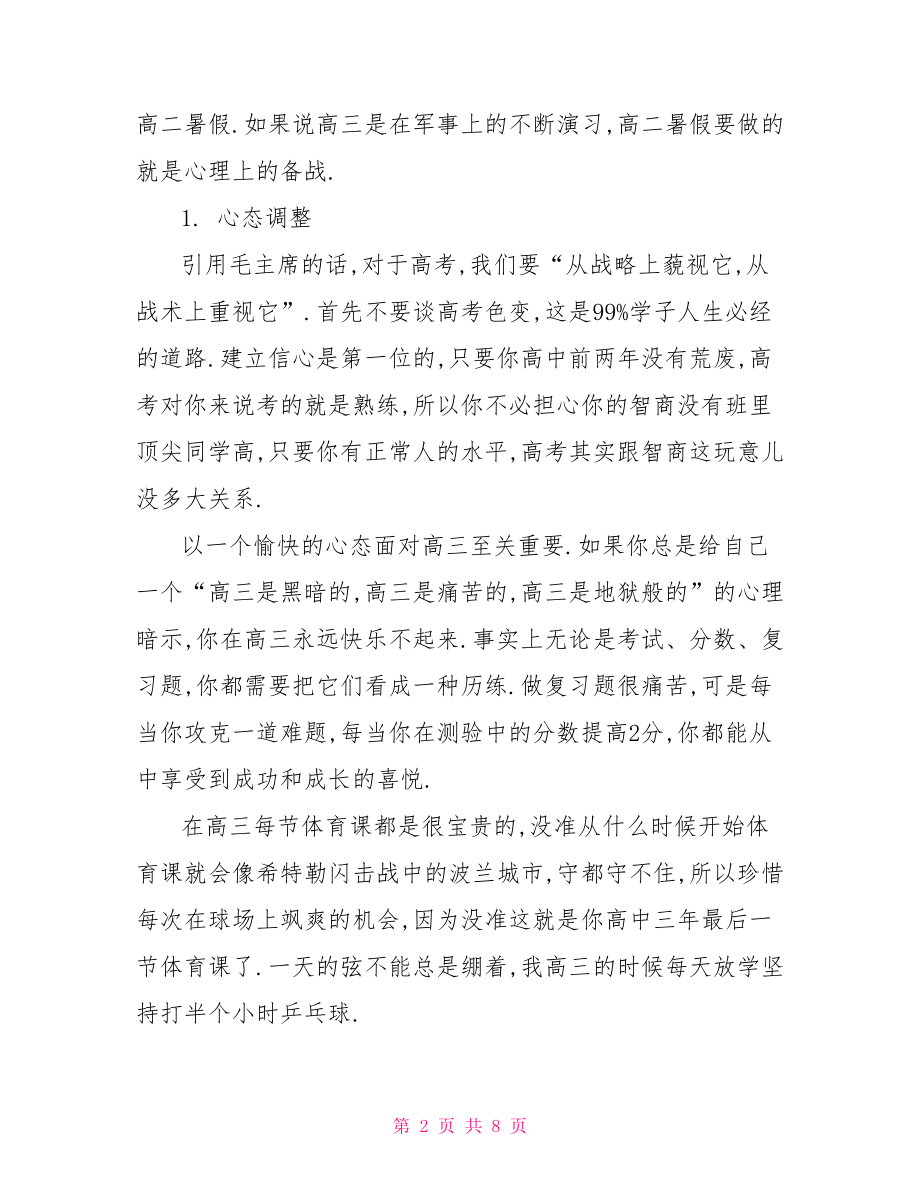 【高中高效学习方法分享演讲稿】.doc_第2页