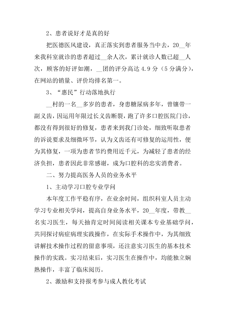 口腔医生个人年度工作总结5篇范文.docx_第2页