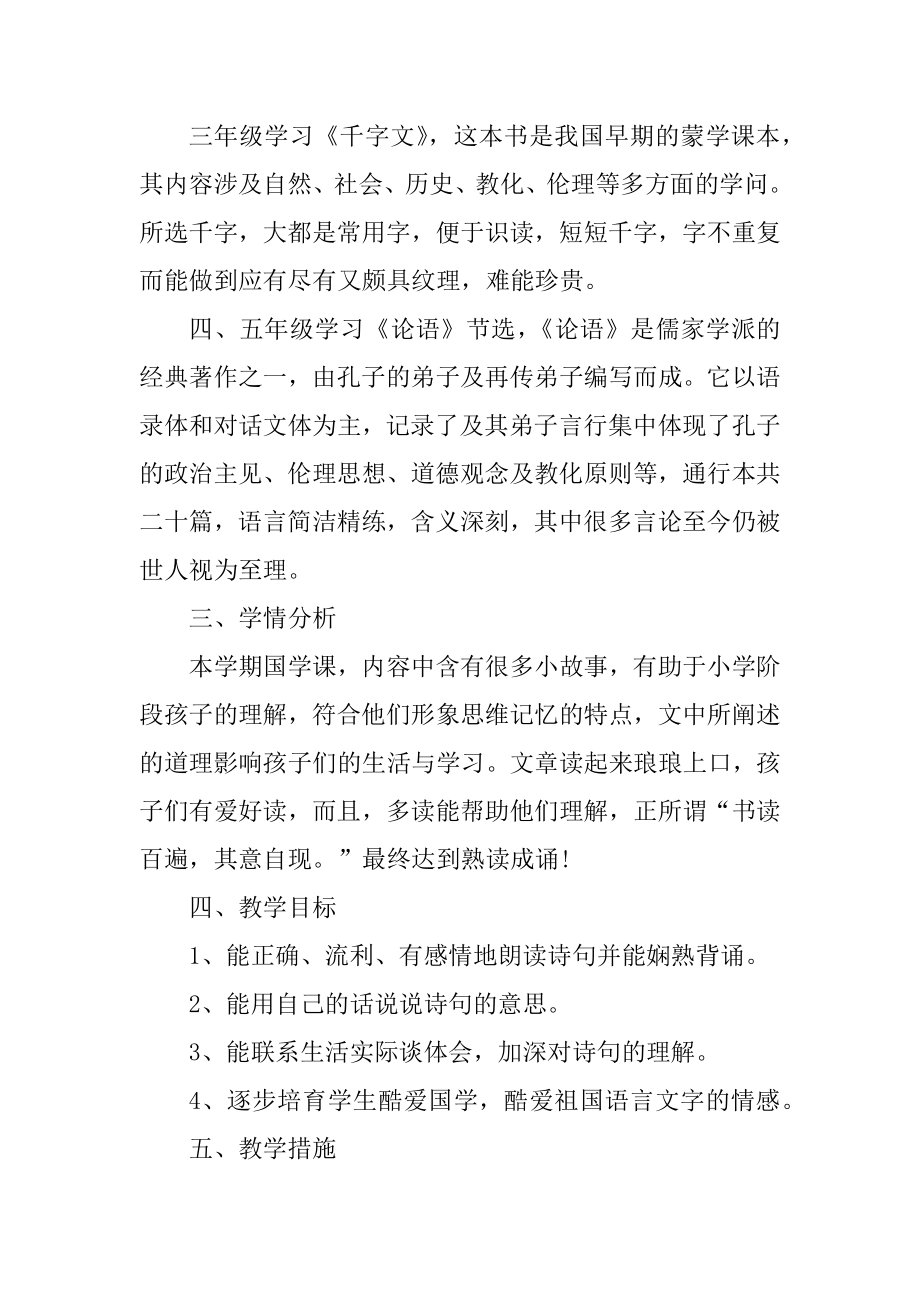 2021年教师工作计划书模板精编.docx_第2页