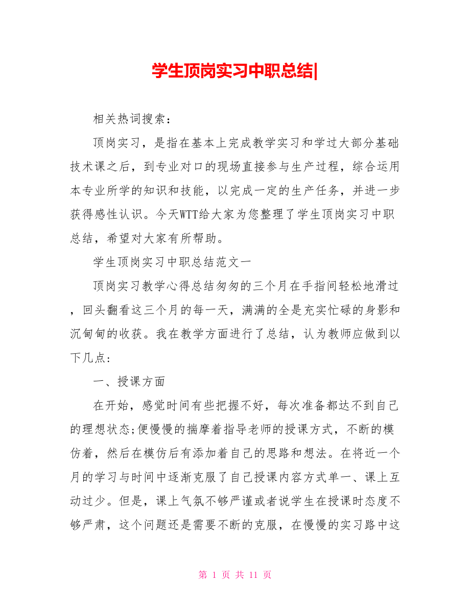 学生顶岗实习中职总结-.doc_第1页