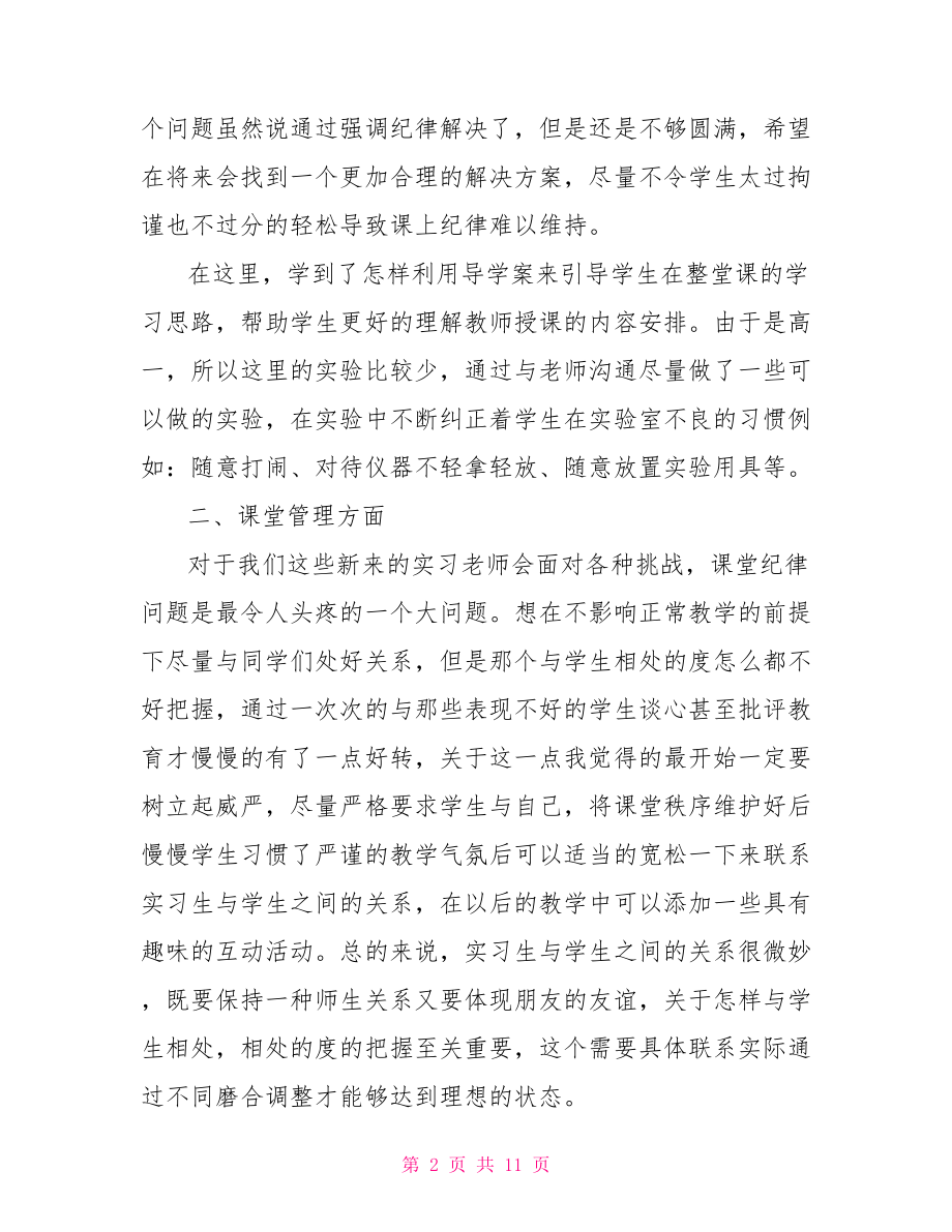 学生顶岗实习中职总结-.doc_第2页